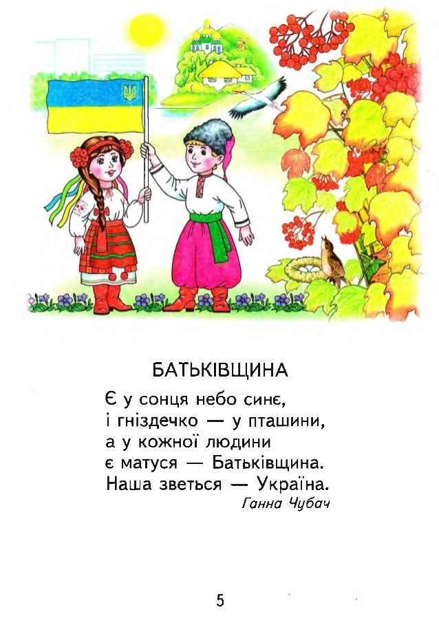 день незалежності вірш