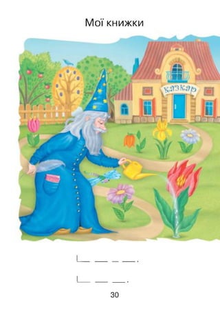 МоТ книжки
@ г
30
 