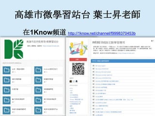 ΢Wվ̨ ~ʿNώ
1Knowl http://1know.net/channel/f9998370453b
p://1know.net/discover/channel/f9998370453b
 