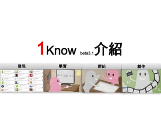 1Know 介紹
beta3.1

發現

學習

群組

創作

 