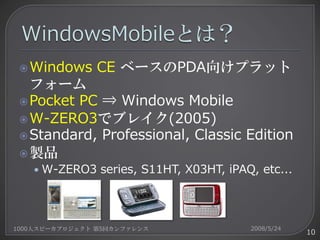 WindowsMobile用アプリケーションのおはなし