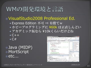 WindowsMobile用アプリケーションのおはなし