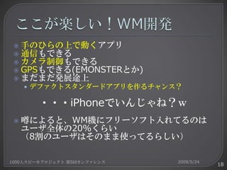 WindowsMobile用アプリケーションのおはなし