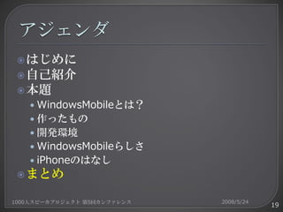 WindowsMobile用アプリケーションのおはなし
