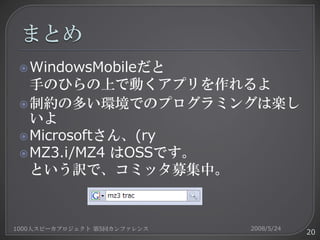 WindowsMobile用アプリケーションのおはなし
