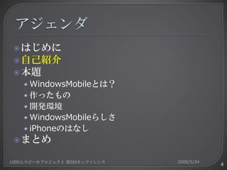 WindowsMobile用アプリケーションのおはなし