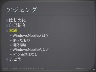 WindowsMobile用アプリケーションのおはなし