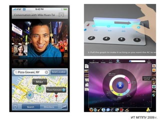 ИТ МГППУ 2009 г. 