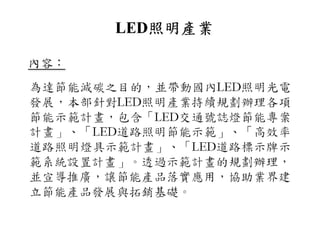 1 led 照明產業