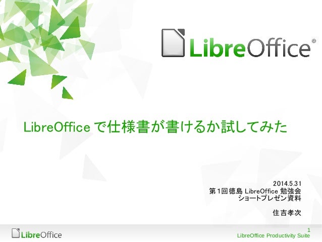 LibreOfficeで仕様書が書けるか試してみた