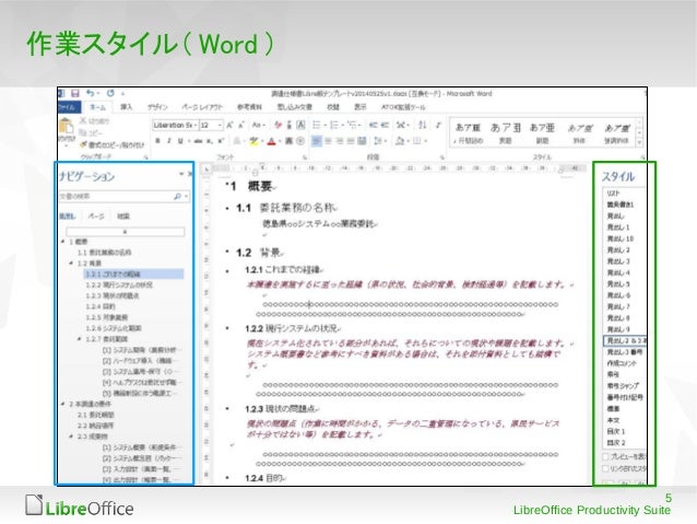 Libreofficeで仕様書が書けるか試してみた