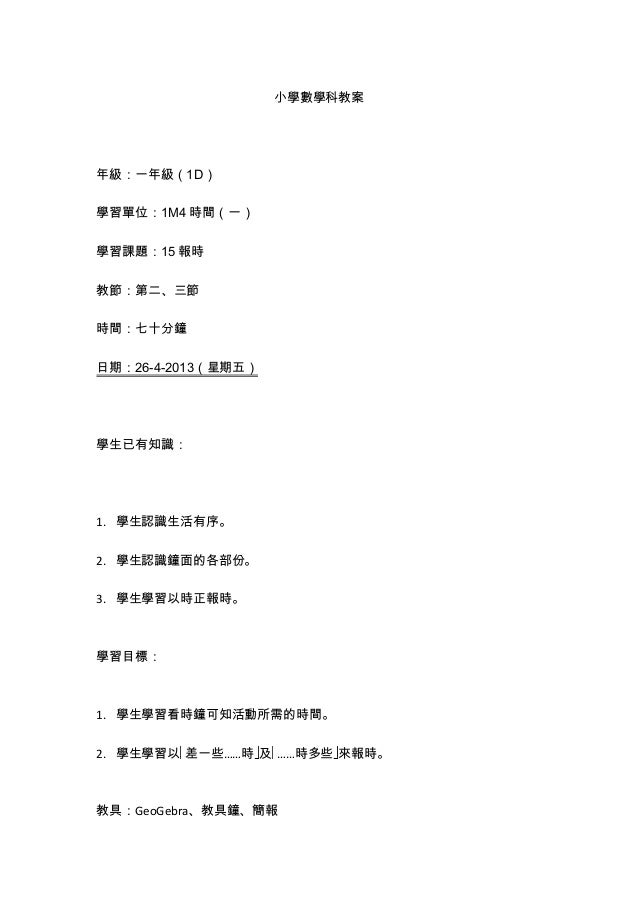 小學數學科教案1 M4l2 3
