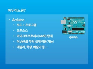 아두이노 1강 maker_school