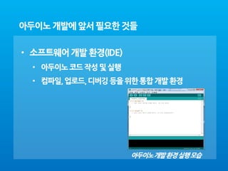 아두이노 1강 maker_school