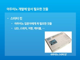 아두이노 1강 maker_school