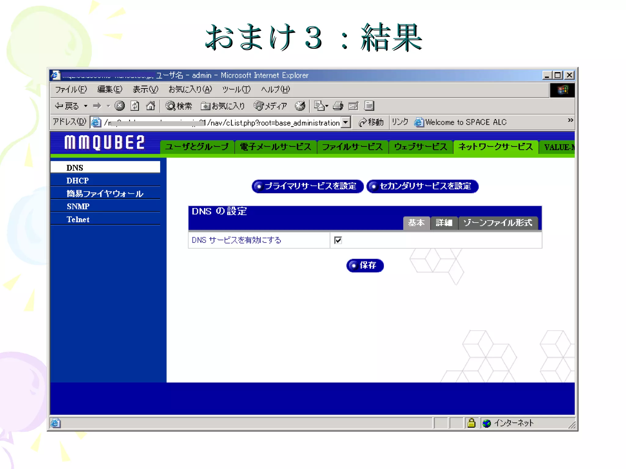 おまけ３：結果 