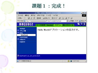 課題１：完成！ 