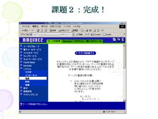 課題２：完成！ 
