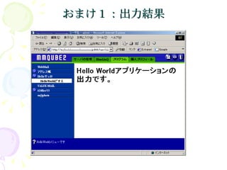 おまけ１：出力結果 