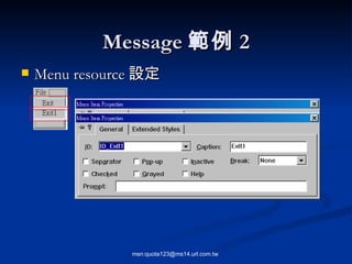 Menu resource 設定 Message 範例 2 