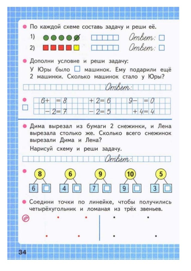 составь задачу по схеме и реши её