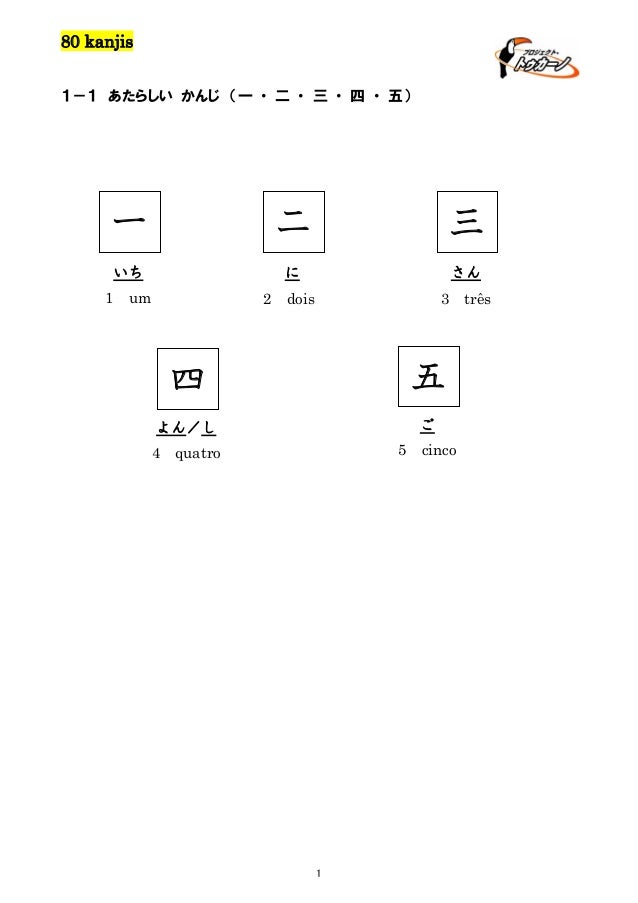 1nen Kanji All 1nen Kanji All