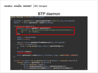 BTP daemon
API. Сегодня
 