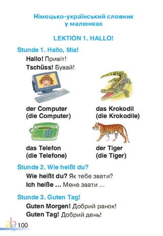 Підручник Німецька мова 1 клас Паршикова