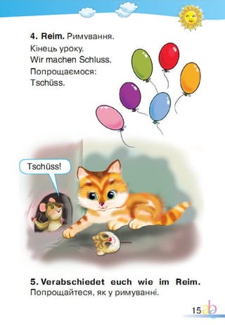 Підручник Німецька мова 1 клас Паршикова