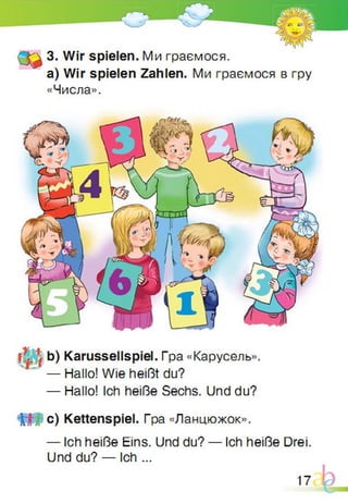 Підручник Німецька мова 1 клас Паршикова