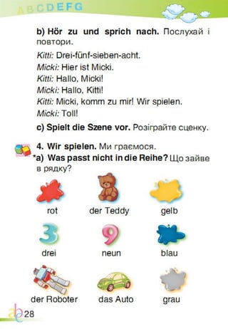 Підручник Німецька мова 1 клас Паршикова