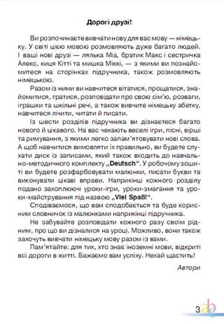 Підручник Німецька мова 1 клас Паршикова