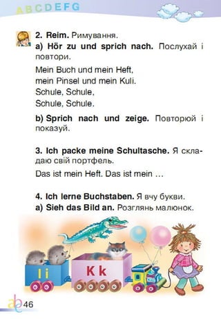 Підручник Німецька мова 1 клас Паршикова