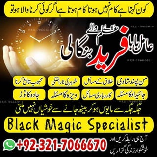 Asli, Bangali Amil baba in UAE and Kala jadu expert in Saudi Arabia and Black magic expert in USA +923217066670 NO1- Kala ilam