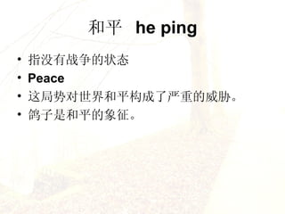 ƽ  he ping ָûս״̬ P eace ƶƽصв   Ǻƽ   