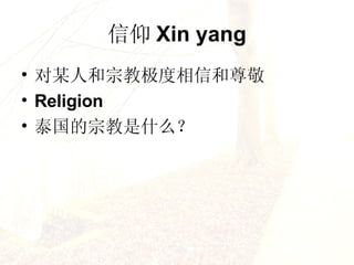  Xin yang ĳ˺ڽ̼ź R eligion ̩ڽʲô 