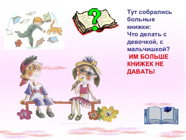 картинки как беречь книгу