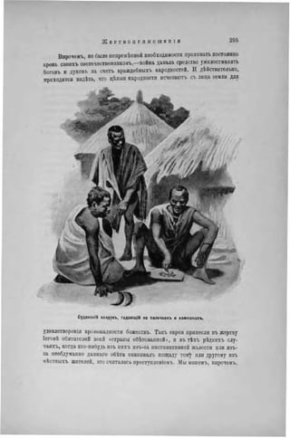 элизе реклю человек и земля 1 ocr