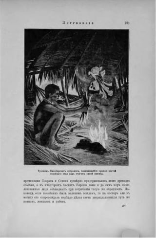 элизе реклю человек и земля 1 ocr