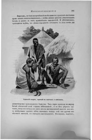 элизе реклю человек и земля 1 ocr