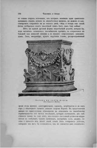 элизе реклю человек и земля 1 ocr