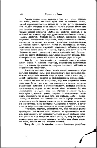 элизе реклю человек и земля 1 ocr