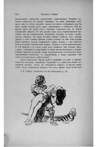 элизе реклю человек и земля 1 ocr