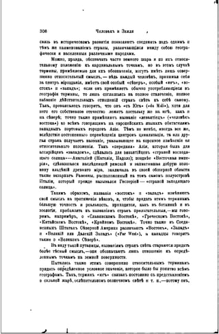 элизе реклю человек и земля 1 ocr