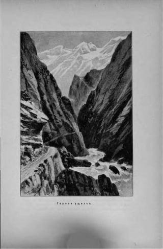 элизе реклю человек и земля 1 ocr