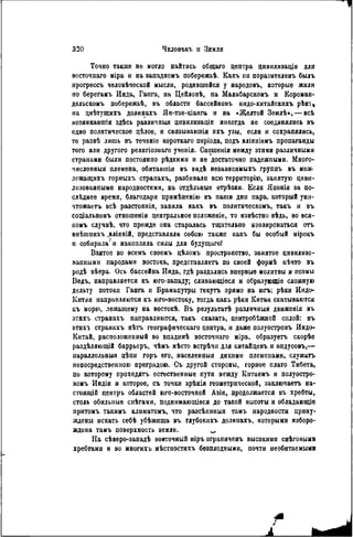 элизе реклю человек и земля 1 ocr