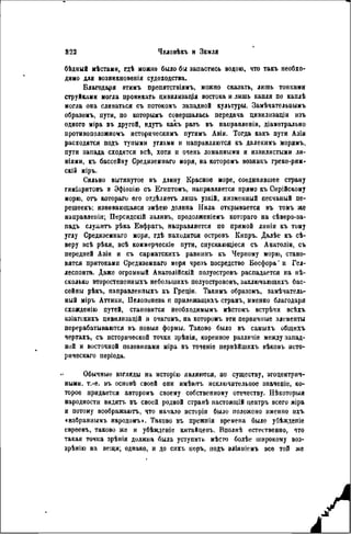 элизе реклю человек и земля 1 ocr