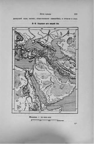 элизе реклю человек и земля 1 ocr