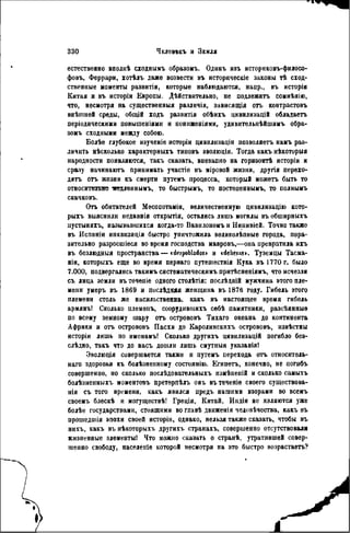 элизе реклю человек и земля 1 ocr