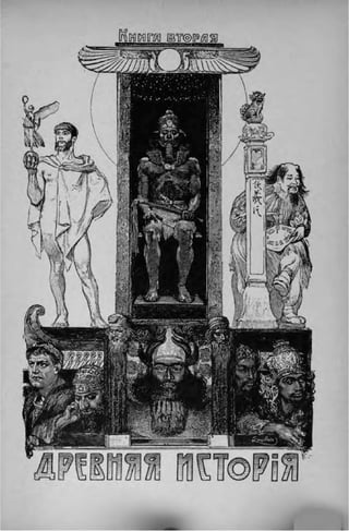 элизе реклю человек и земля 1 ocr